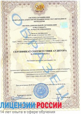 Образец сертификата соответствия аудитора №ST.RU.EXP.00006191-2 Путилково Сертификат ISO 50001